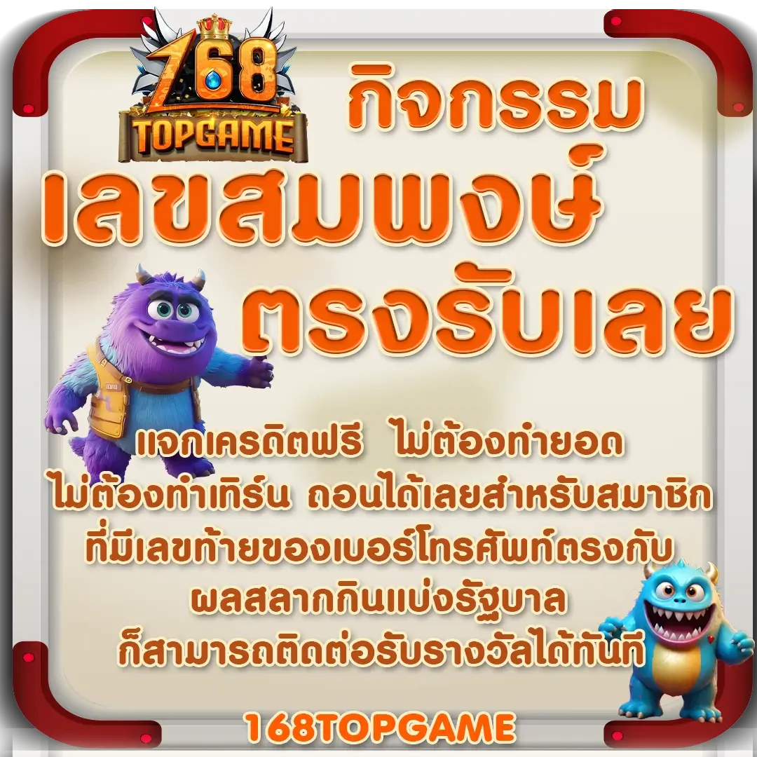 เลขสมพงษ์-ตรงรับเลย-2